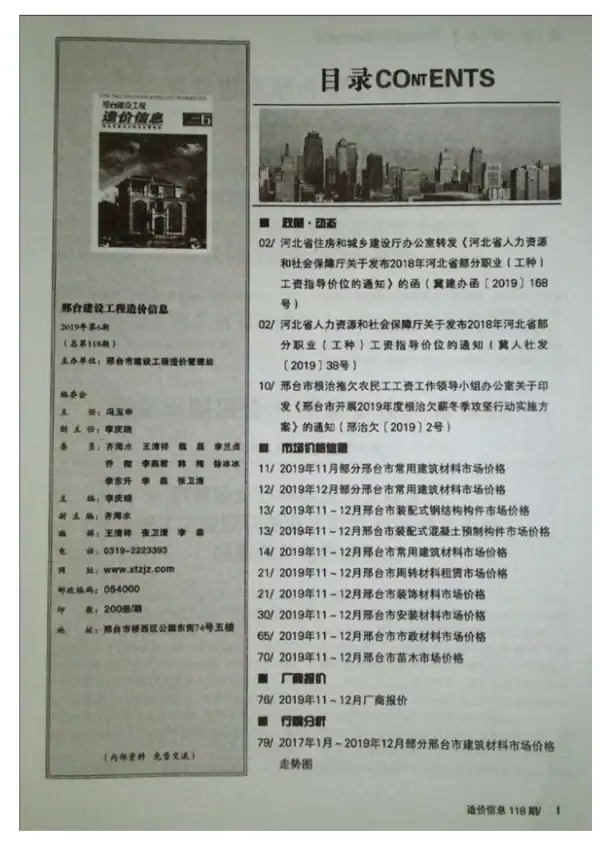 邢台市2019年6期信息价PDF扫描件