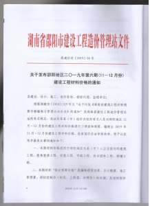 邵阳2019年6期造价信息电子版