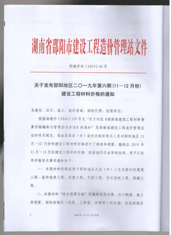 邵阳市2019年6期信息价PDF扫描件