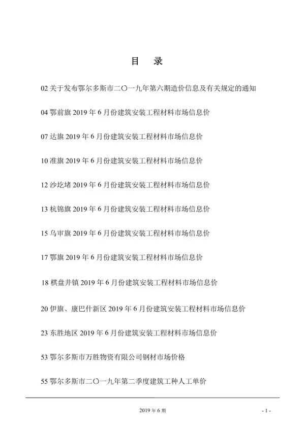 鄂尔多斯市2019年6期信息价PDF扫描件