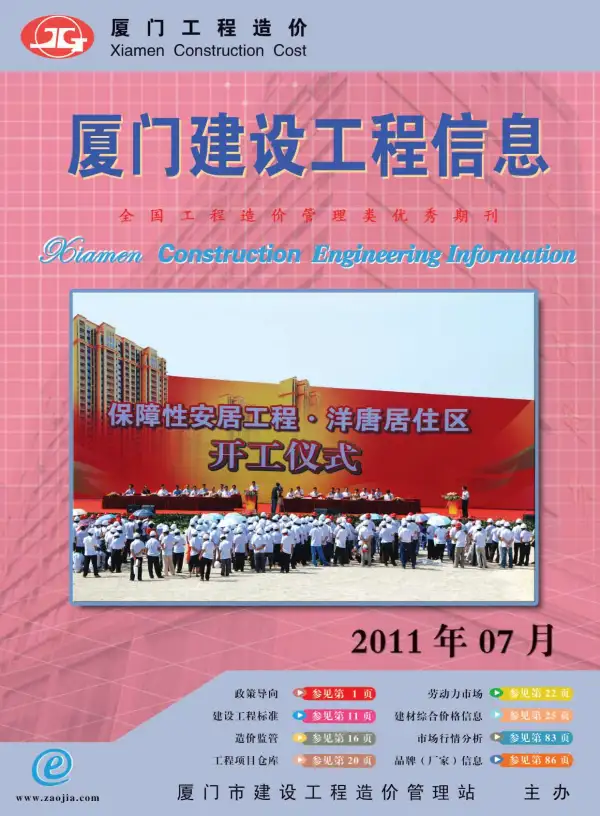 厦门市2011年7月信息价PDF扫描件