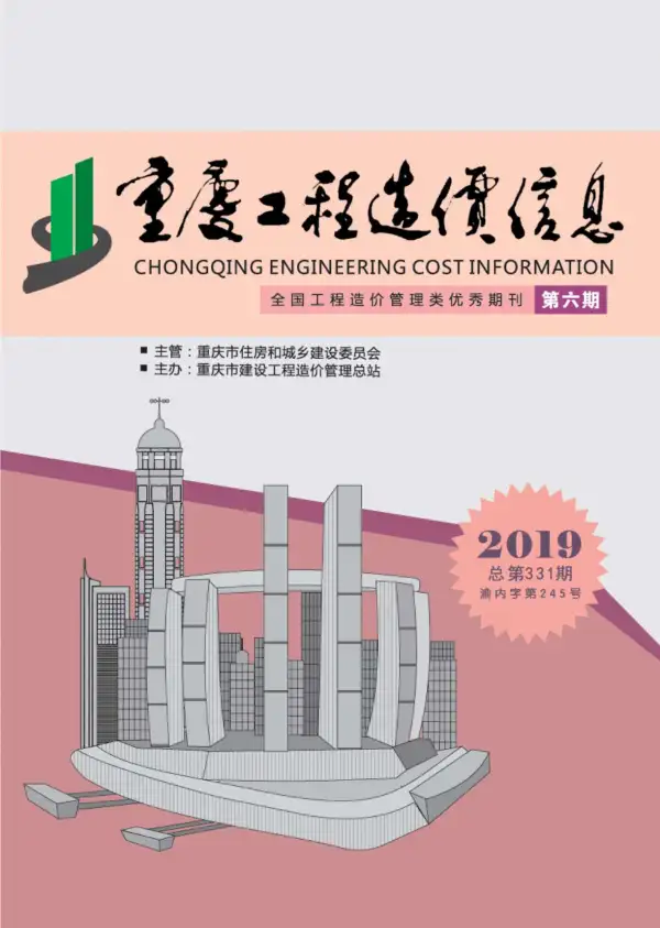 重庆市2019年6期信息价PDF扫描件