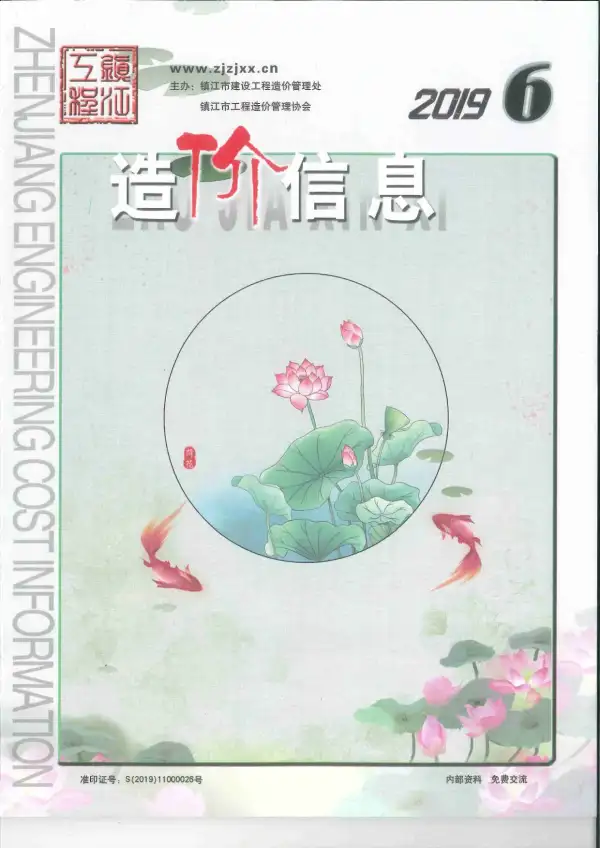 镇江市2019年6期信息价PDF扫描件