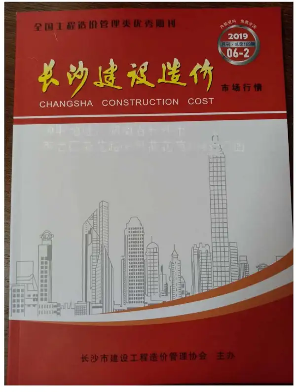 2019年6期长沙市场价信息价PDF扫描件