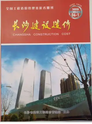 长沙市2019年第6期造价信息PDF期刊