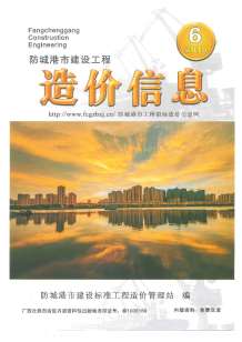 防城港2019年6期造价信息电子版