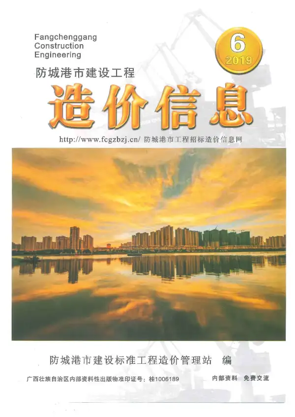 防城港市2019年6期信息价PDF扫描件