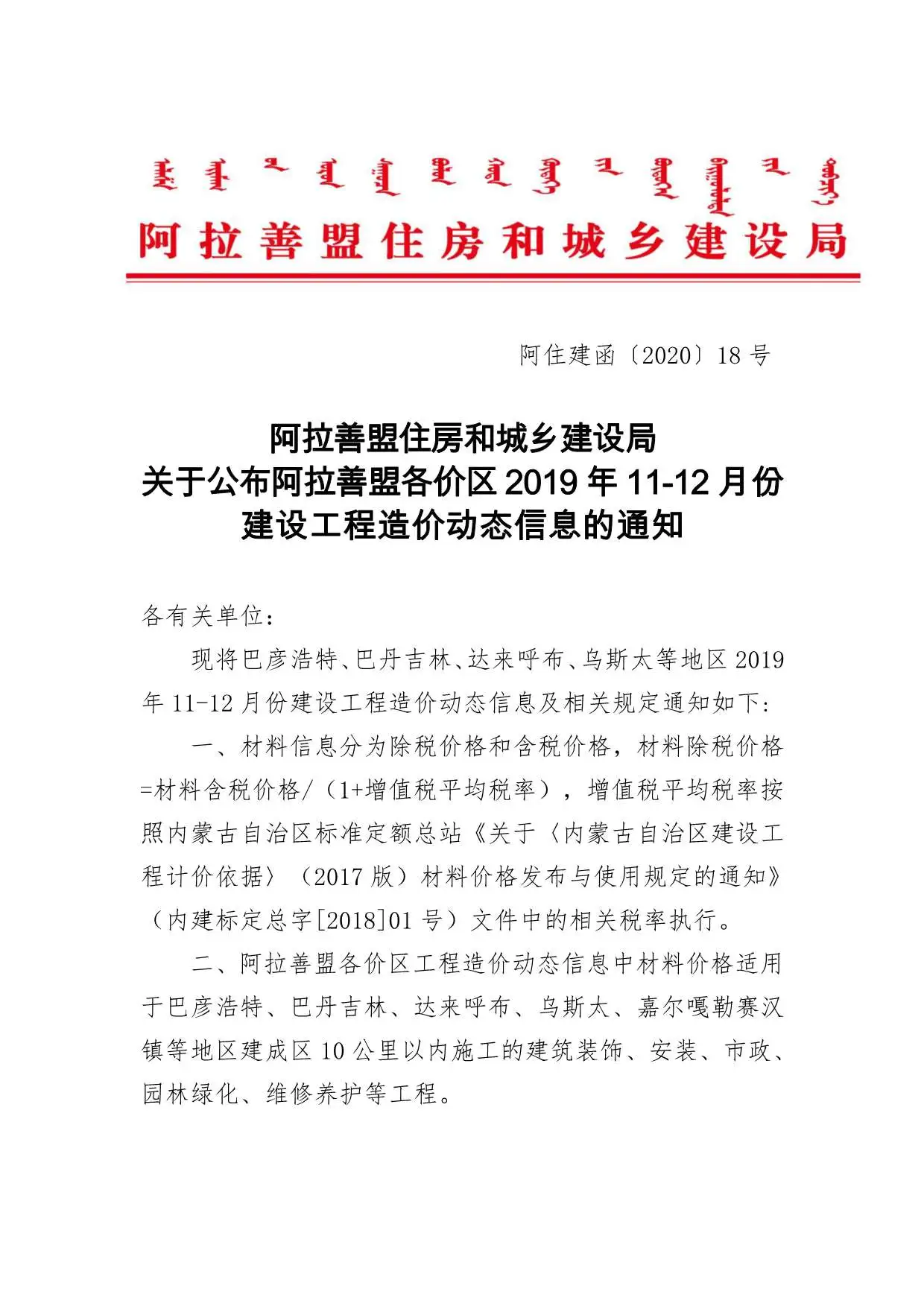 阿拉善市2019年第6期造价信息PDF期刊