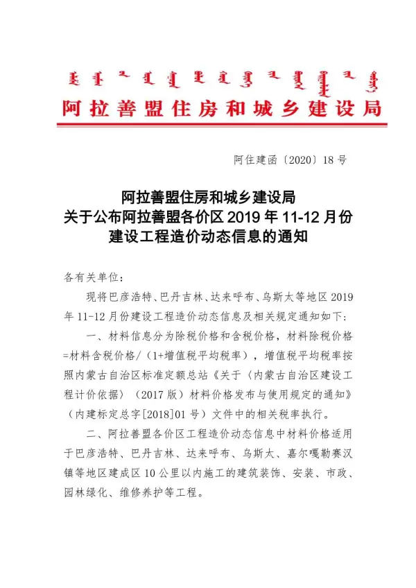阿拉善市2019年6期信息价PDF扫描件