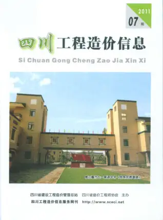 四川省2011年7月造价信息PDF期刊