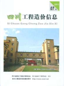 四川2011年7期造价信息电子版