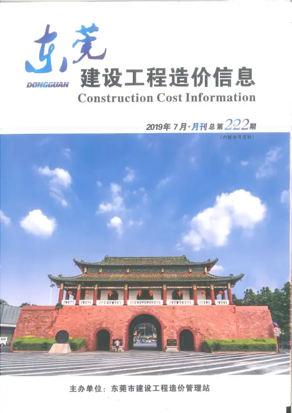 东莞市2019年7月信息价PDF扫描件