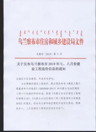 乌兰察布市2019年7月造价信息PDF期刊