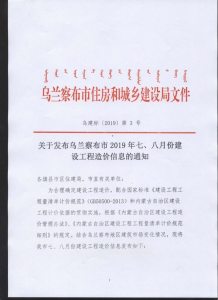 乌兰察布2019年7期造价信息电子版
