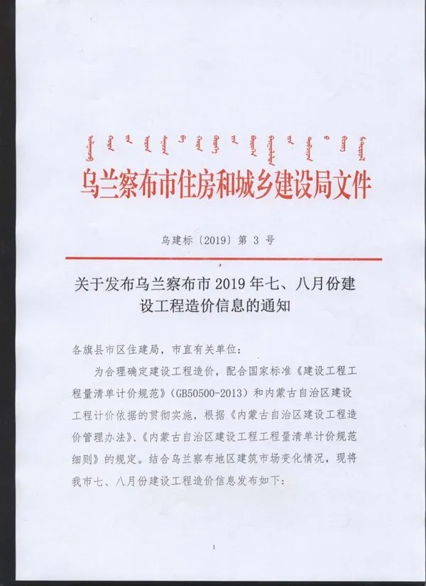 乌兰察布市2019年7月信息价PDF扫描件