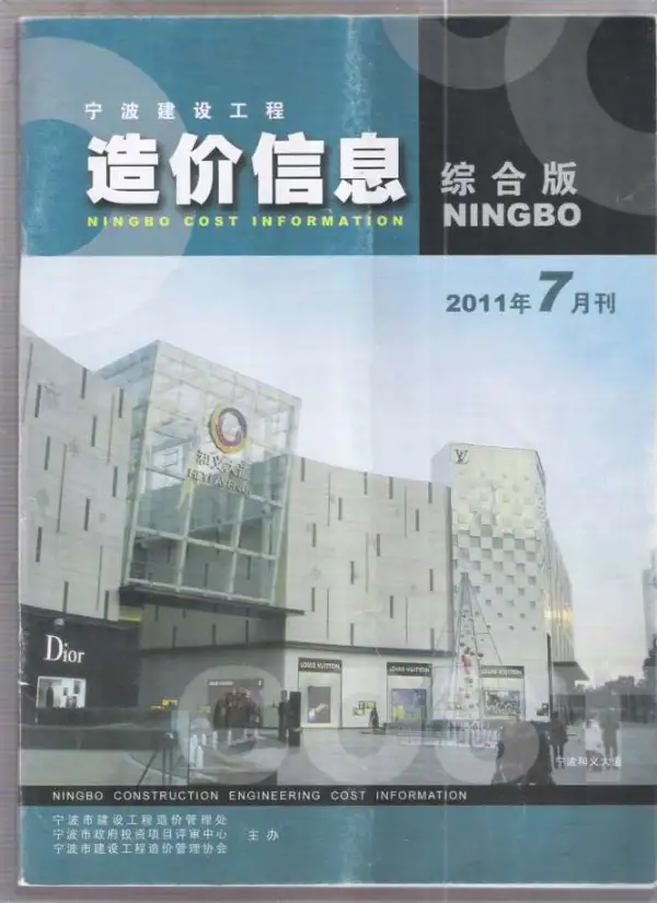 宁波市2011年7月信息价PDF扫描件