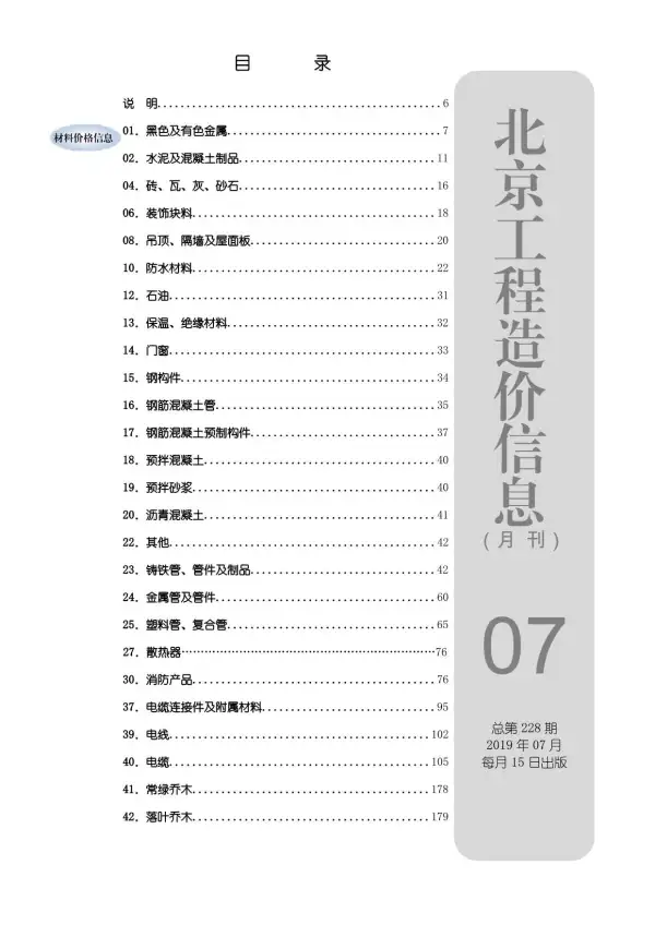 北京市2019年7月信息价PDF扫描件