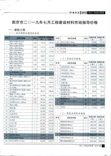 南京2019年7期造价信息电子版