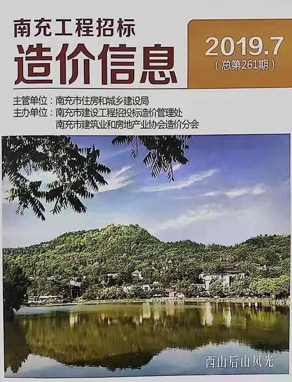 南充市2019年7月信息价PDF扫描件