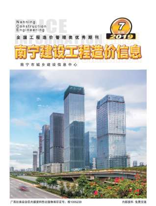 南宁建设工程造价信息2019年7月