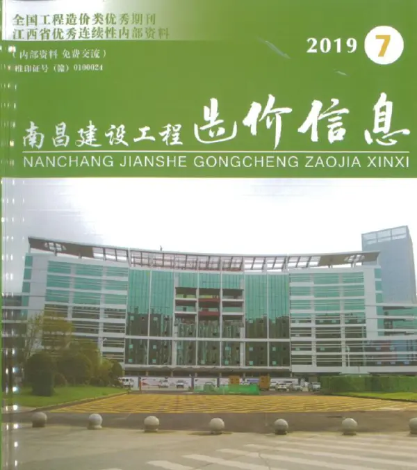 南昌市2019年7月信息价PDF扫描件