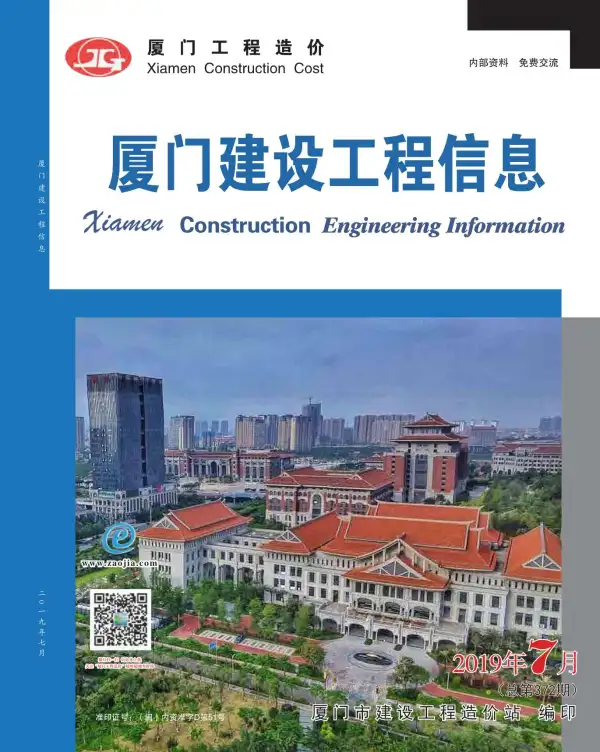 厦门市2019年7月信息价PDF扫描件