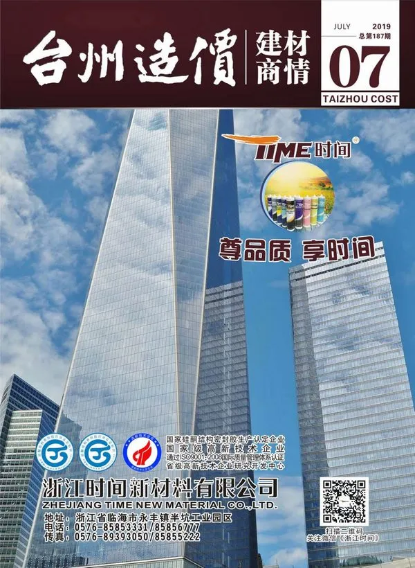 2019年7期台州建材商情信息价PDF扫描件