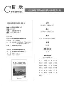 四川2019年7期造价信息电子版