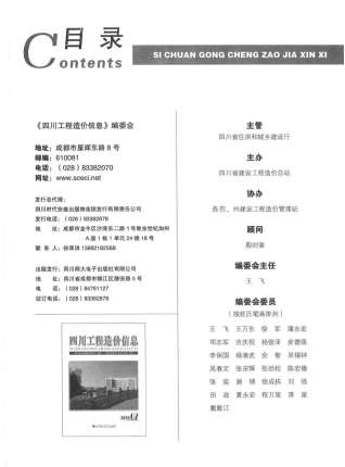 四川工程造价信息2019年7月