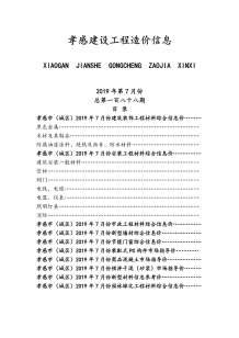 孝感2019年7期造价信息电子版