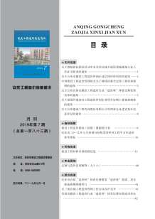 安庆2019年7期造价信息电子版