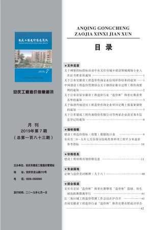 安庆工程造价信息简讯2019年7月