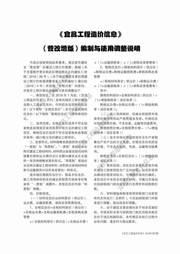 宜昌市2019年7月信息价PDF扫描件