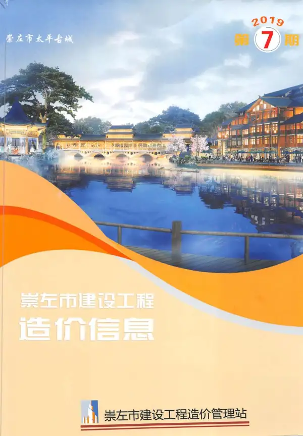 崇左市2019年7月信息价PDF扫描件