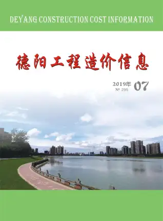 德阳市2019年7月造价信息PDF期刊