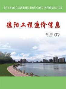 德阳2019年7期造价信息电子版