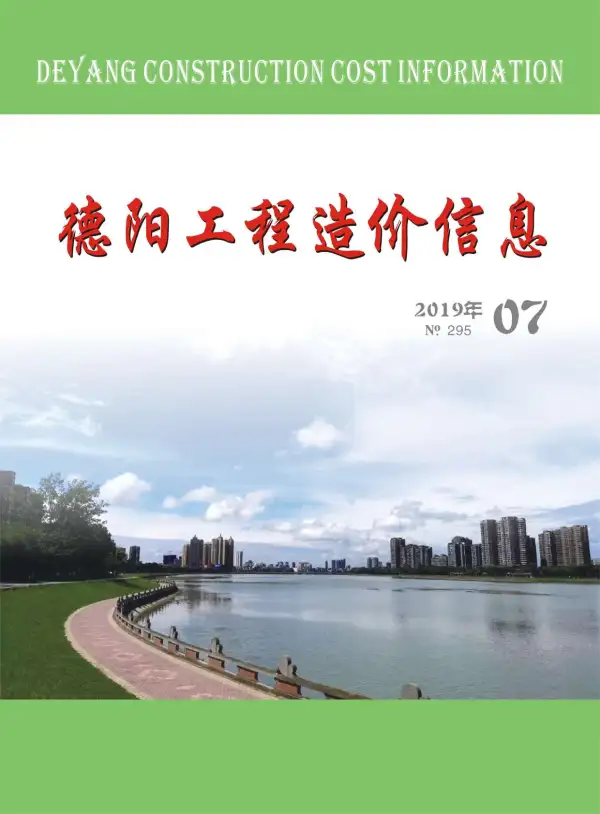 德阳市2019年7月信息价PDF扫描件