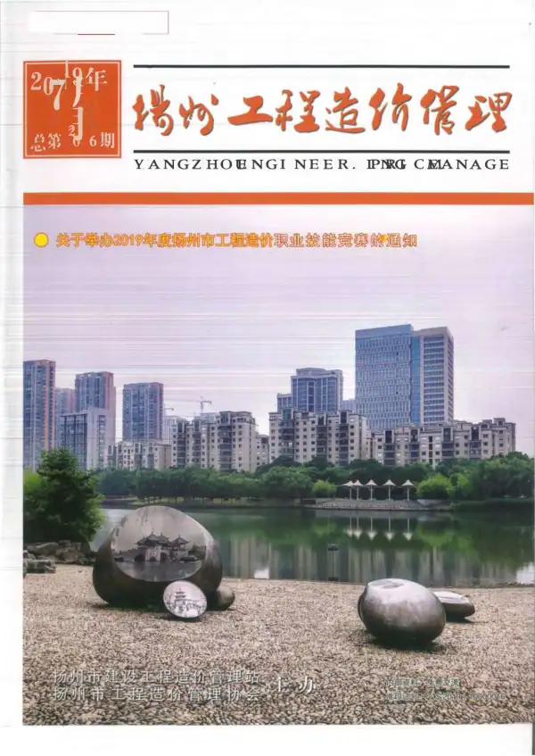 扬州市2019年7月信息价PDF扫描件