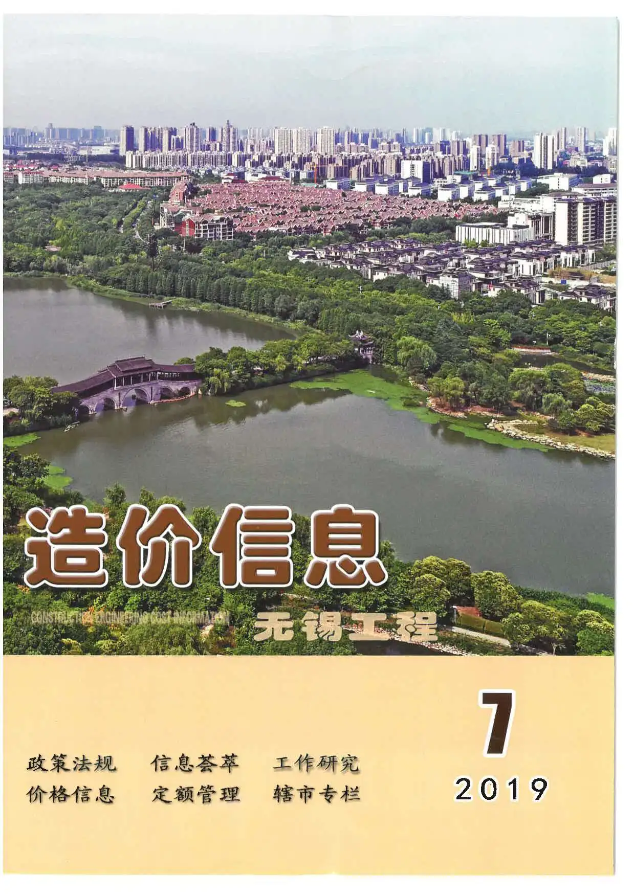 无锡市2019年7月信息价PDF扫描件