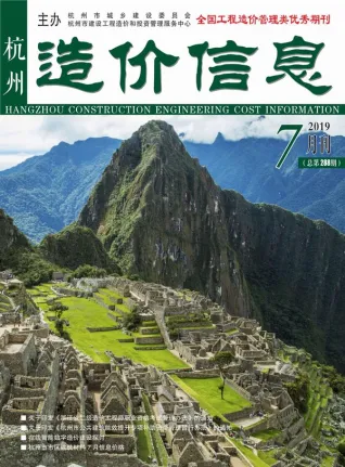 杭州市2019年7月造价信息PDF期刊