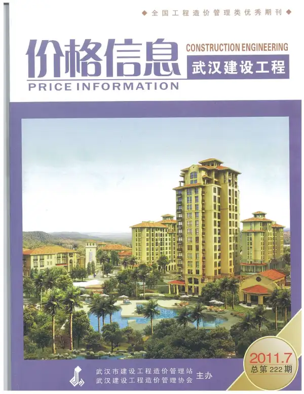 武汉市2011年7月信息价PDF扫描件
