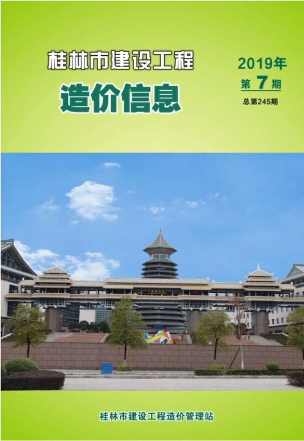 桂林市2019年7月建设工程造价信息