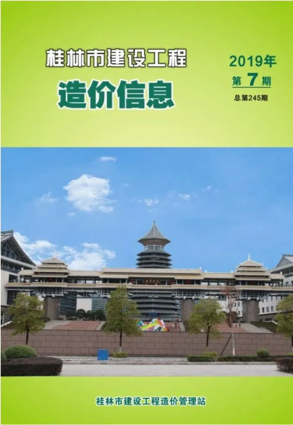 桂林市2019年7月信息价PDF扫描件