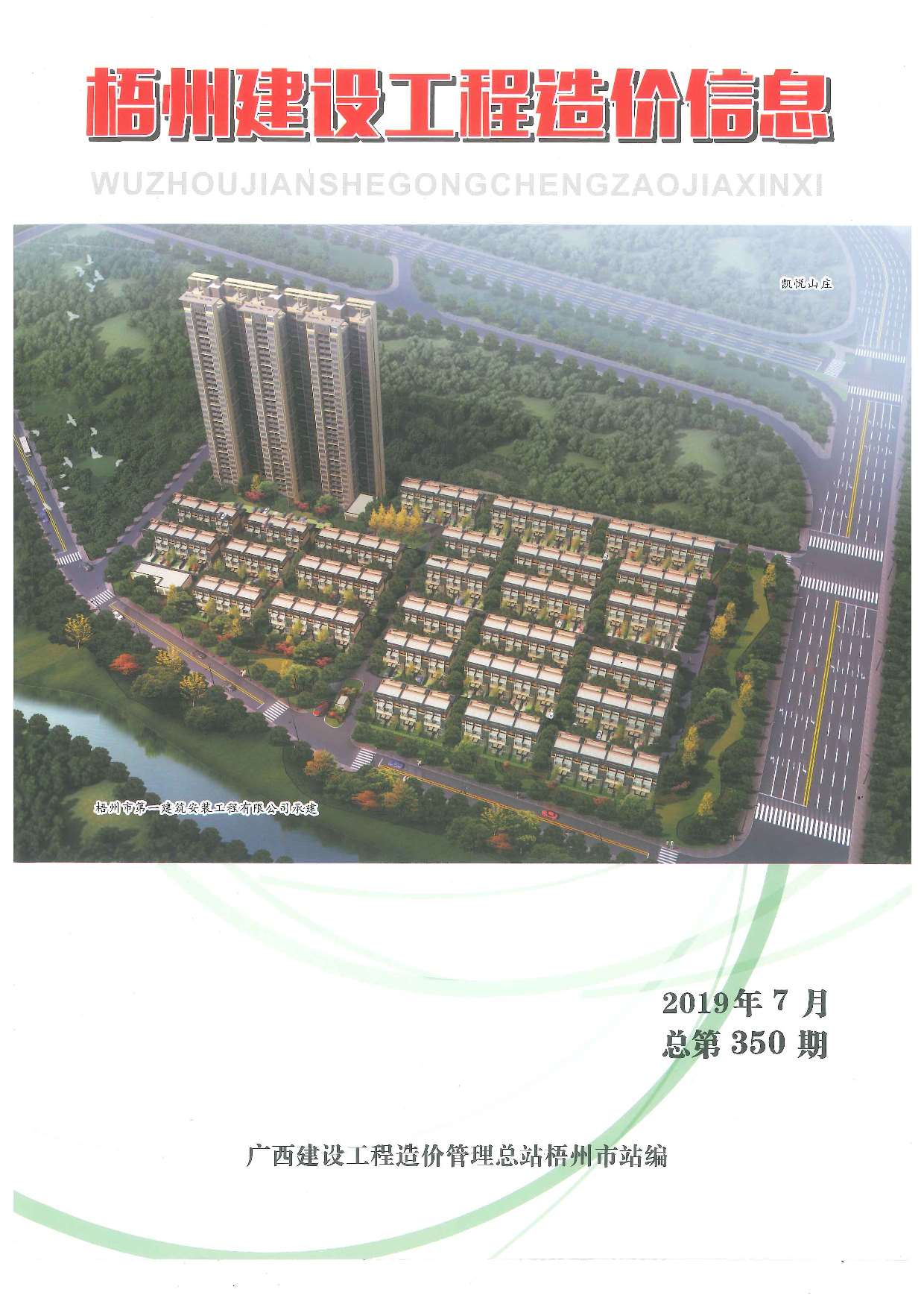 梧州市2019年7月建设工程造价信息