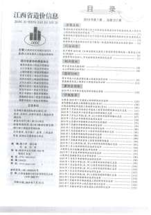 江西2019年7期造价信息电子版