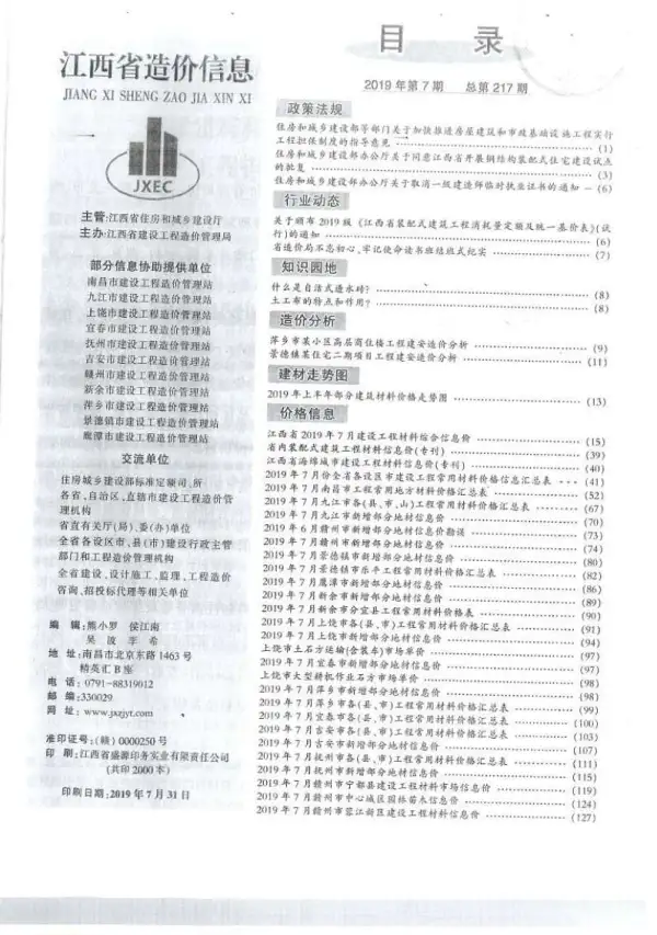 江西省2019年7月信息价PDF扫描件