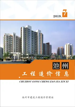 池州市2019年7月造价信息PDF期刊