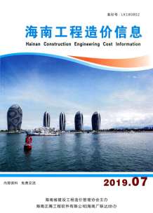 海南2019年7期造价信息电子版