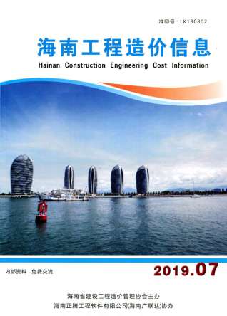 海南工程造价信息2019年7月
