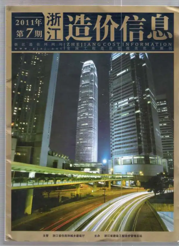 浙江省2011年7月信息价PDF扫描件